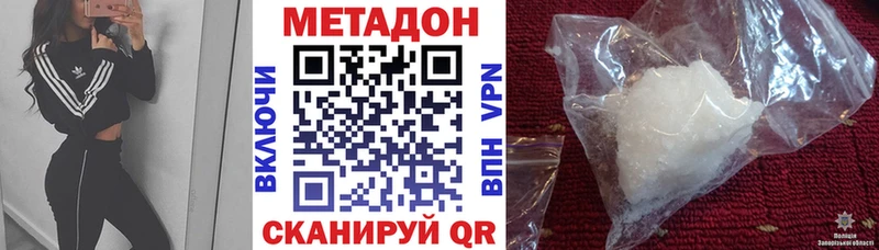 Метадон кристалл  Купить  Астрахань 